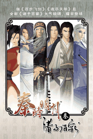 索香漫画_秦时明月之诸子百家封面在线看
