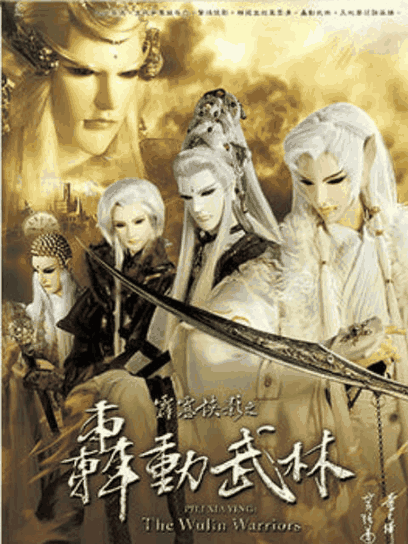 索香漫画_霹雳侠影之轰动武林（普通话免费）封面在线看