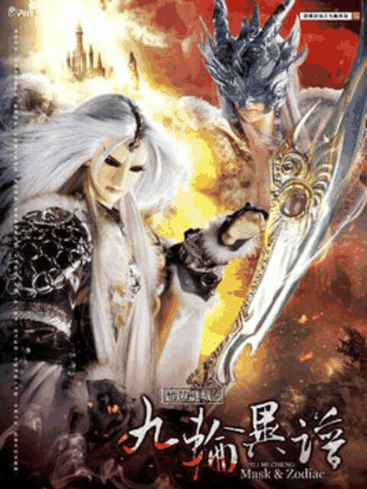 索香漫画_霹雳谜城之九轮异谱（普通话）封面在线看