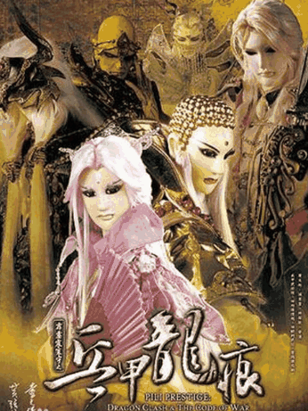索香漫画_霹雳震寰宇之兵甲龙痕封面在线看
